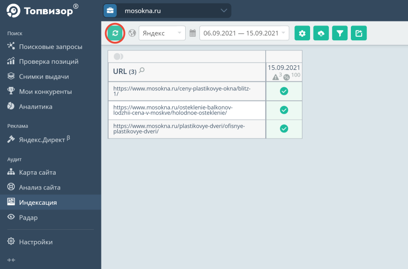 Как запустить проверку индексации