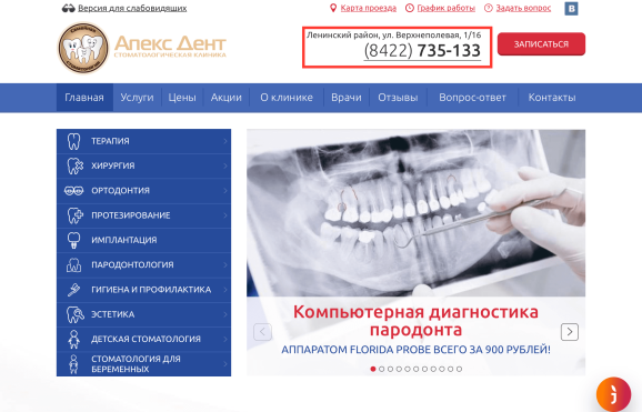 Номер телефона на сайте стоматологии