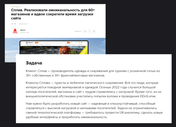 «Сплав. Реализовали омниканальность для 60+ магазинов и вдвое сократили время загрузки сайта»