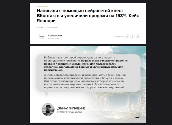 «Написали с помощью нейросетей квест ВКонтакте и увеличили продажи на 153%. Кейс Японори»