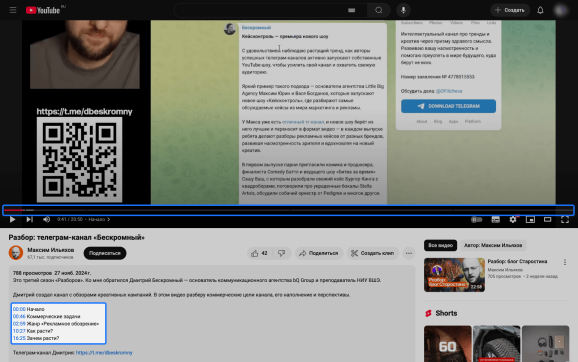 Тайм-коды в видео продублированы в описании