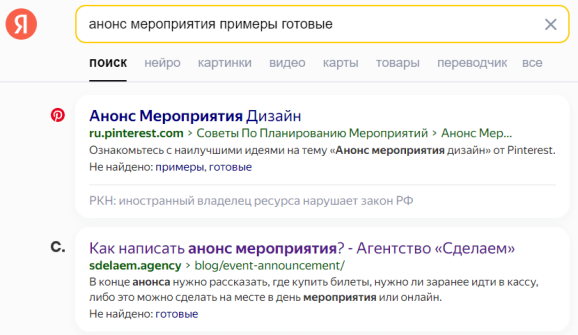 Выдача по запросу «анонс мероприятия примеры готовые»