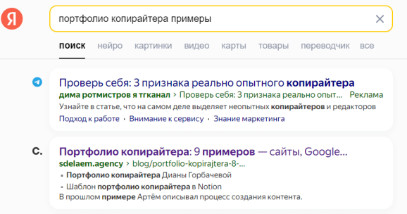 Выдача по запросу «портфолио копирайтера примеры»