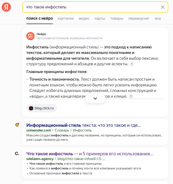 Выдача по запросу «что такое инфостиль»