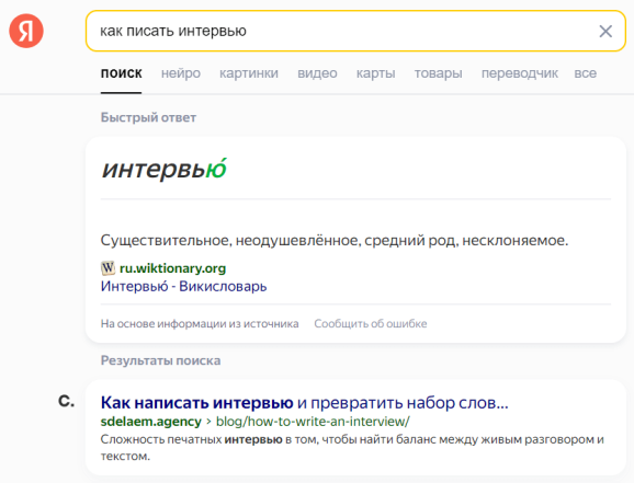 Выдача по запросу «как писать интервью»