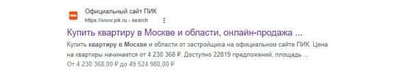 Отражение цены в сниппете благодаря микроразметке Product