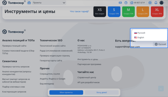Смена языка на сайте Топвизора 