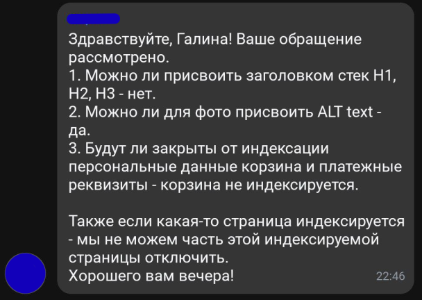 Переписка с техподдержкой про H1–Н3