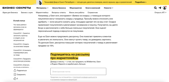 Удачное размещение продающих блоков в информационных статьях