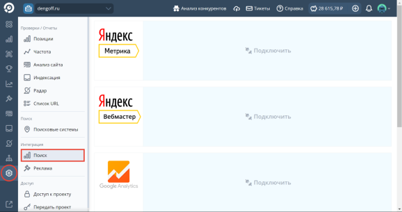 Подключение сервисов Яндекса и Google к проекту в Топвизоре