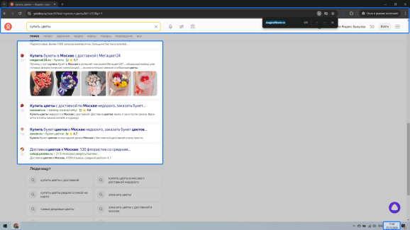 А magicalflower.ru не ранжируется даже на второй странице выдачи