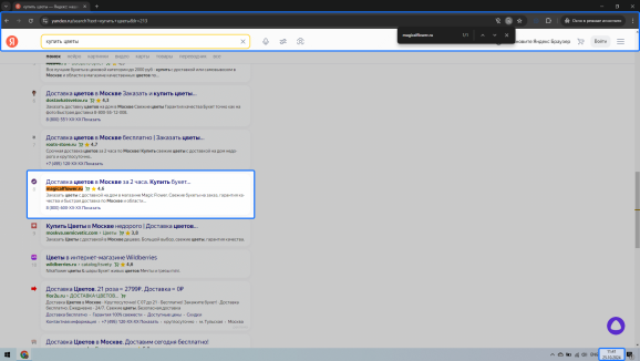 Сайт magicalflower.ru на 8‑ой позиции в выдаче по запросу «купить цветы»