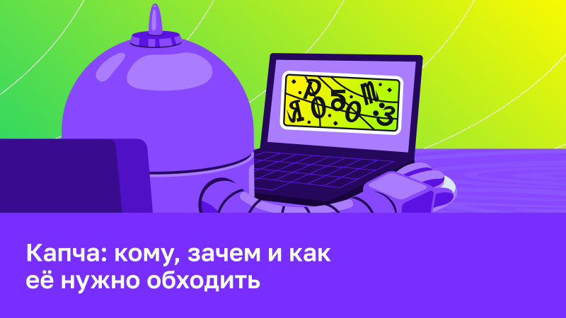 Распознавание капчи: лучшие сервисы для комфортной работы