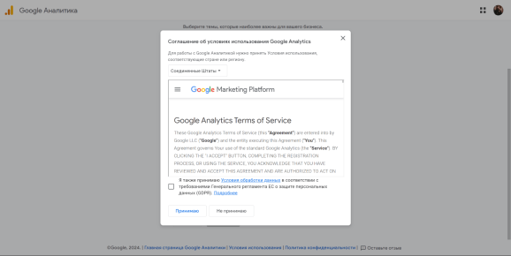 Пользовательское соглашение GA4