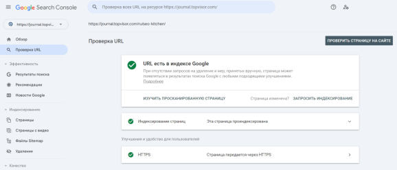Проверка индексирования в GSC