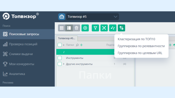 Как сделать кластеризацию в Топвизоре