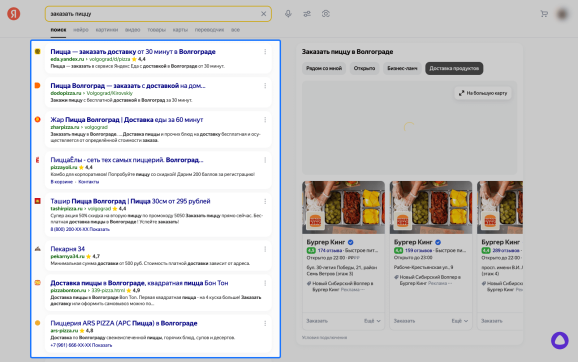 Выдача в Яндексе по запросу «как заказать пиццу»