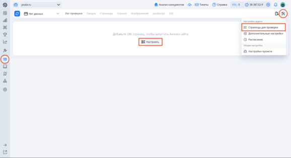 Где настройки «Анализа сайта» в Топвизоре