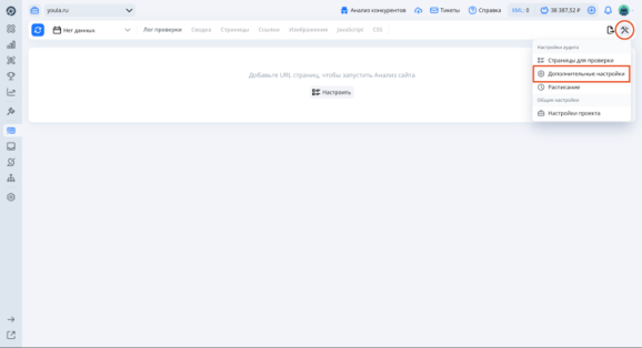 Где настройки «Анализа сайта» в Топвизоре