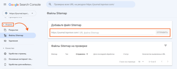 Добавление sitemap в Google Search Console