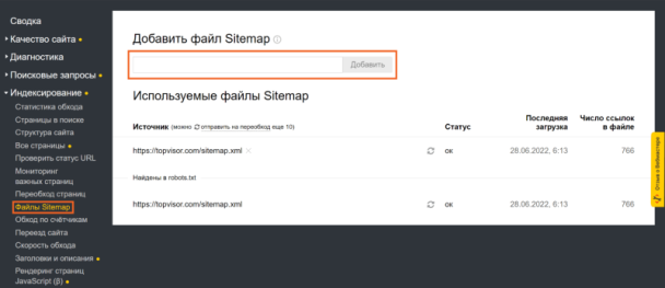 Добавление sitemap в Яндекс Вебмастер