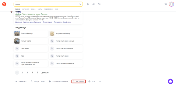 Настройки выдачи Яндекса