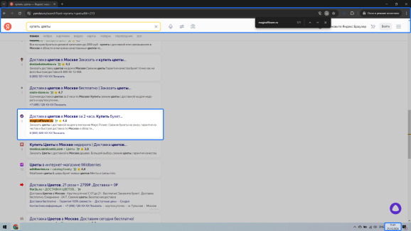 Сайт magicalflower.ru на 8-ой позиции в выдаче по запросу «купить цветы»