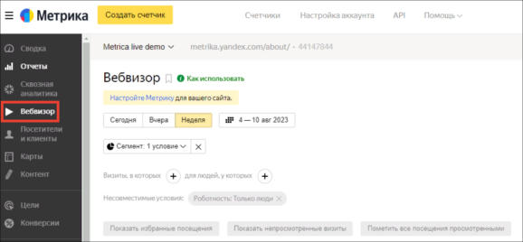 Инструмент «Вебвизор» в Яндекс Метрике