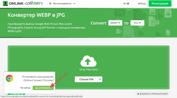 Работа с WebP-форматом в Online-Convert