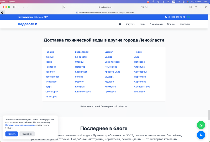 Блок перелинковки на страницах городов Ленобласти