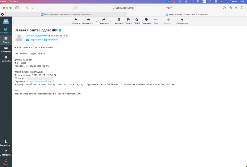Так выглядит заявка с сайта на почте