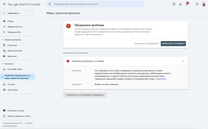 Так выглядит предупреждение о ручных санкциях в панели Google Search Console