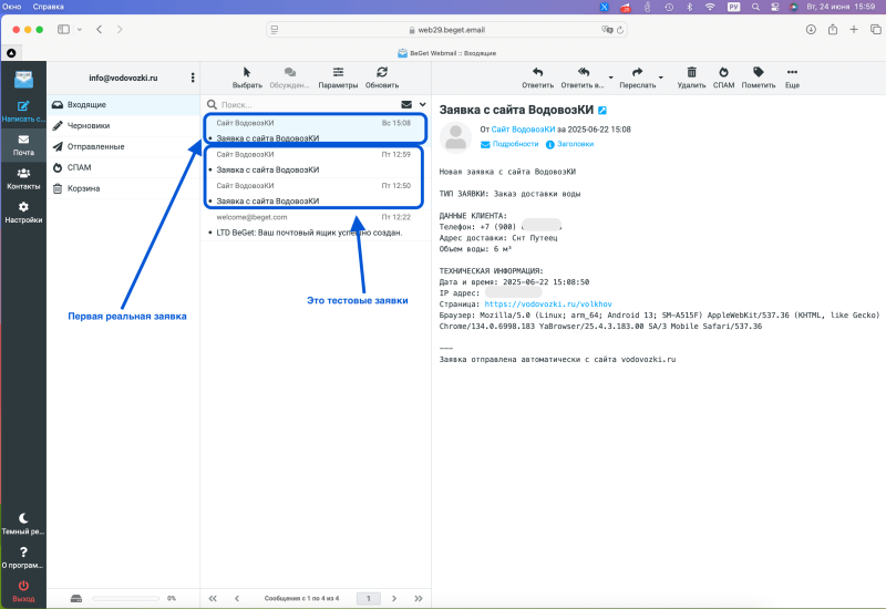 Первая заявка через 7 дней от идеи создать сайт