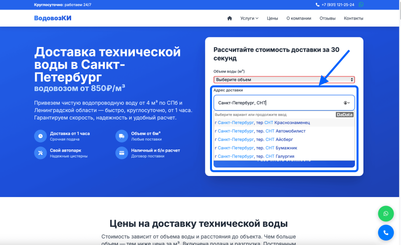 Автозаполнение полей через сервис DaData