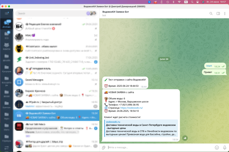 Свой телеграмм бот для заявок — за считанные минуты
