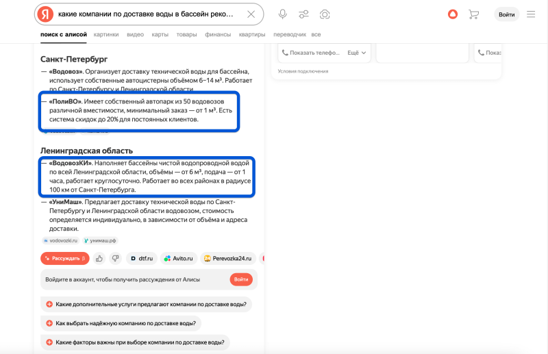  “Поиск с Алисой” — также две моих компании в выдаче