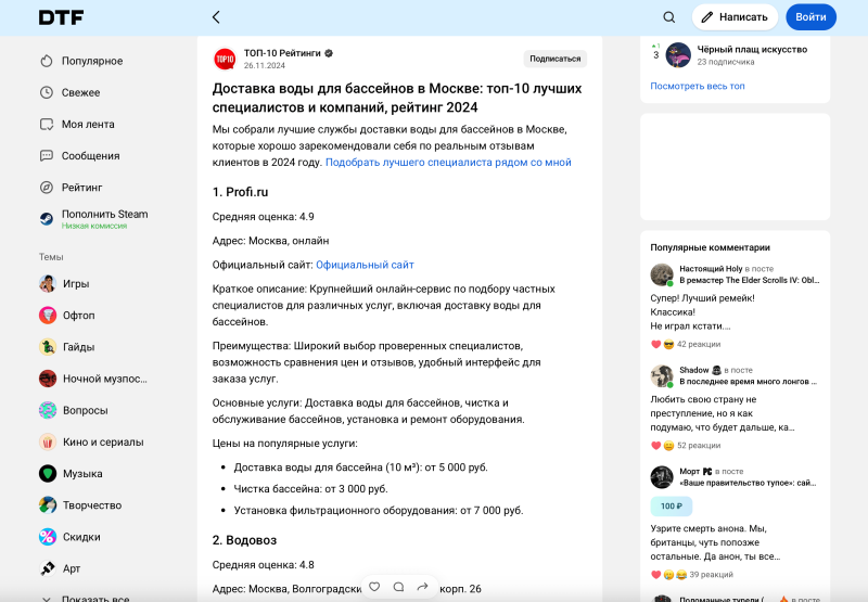 DTF: рейтинг по доставке воды