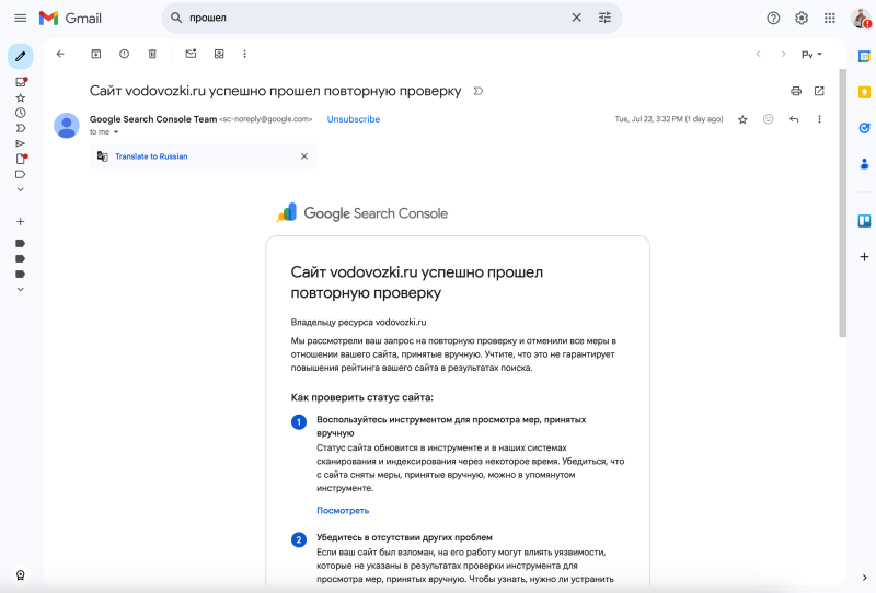 Снятие санкций с сайта в Гугле