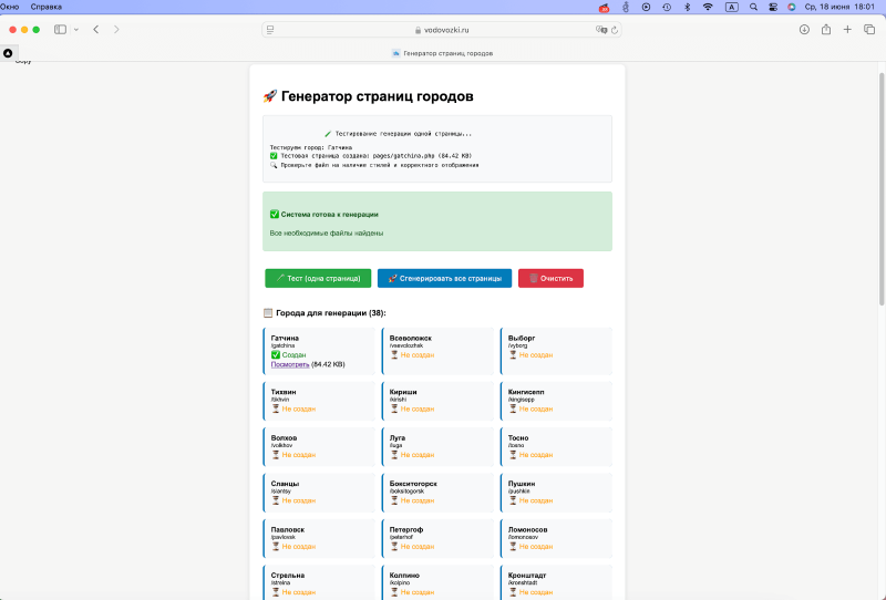 Генератор страниц городов с интерфейсом — сгенерированный с нуля