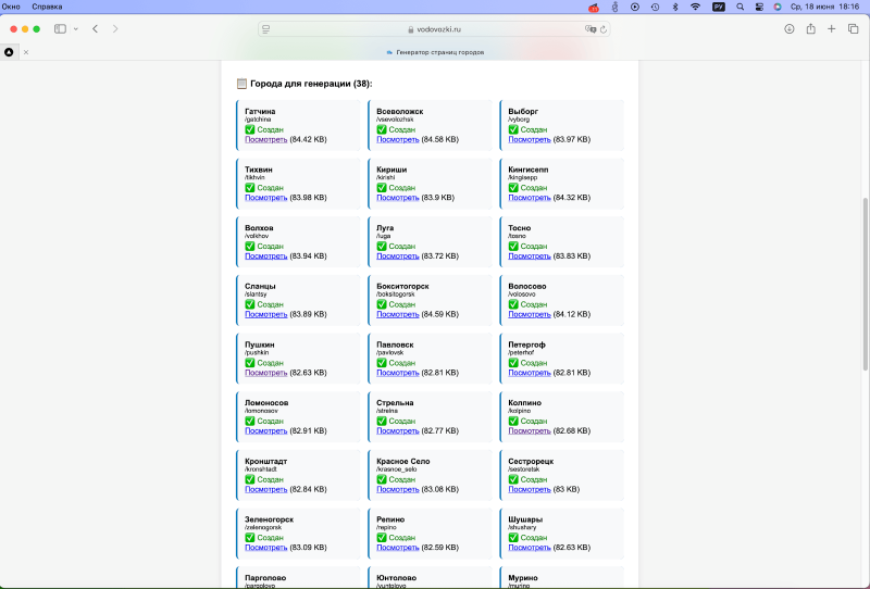 Шаблоны под города Лениградской области сгенерированы за секунду!