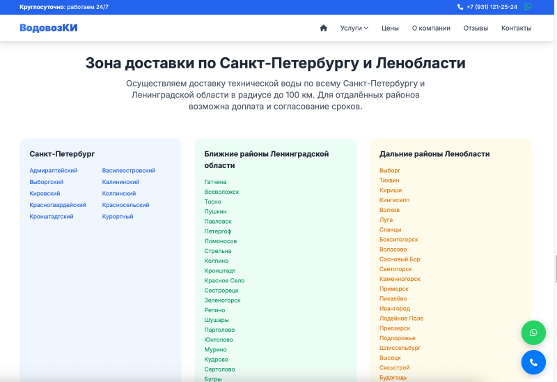Зоны доставки разделены по удаленности городов от Санкт‑Петербурга