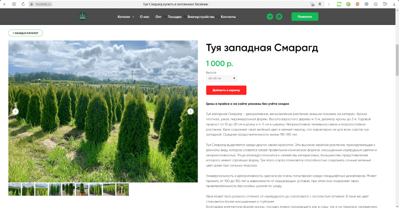 Пример заполненной карточки товара