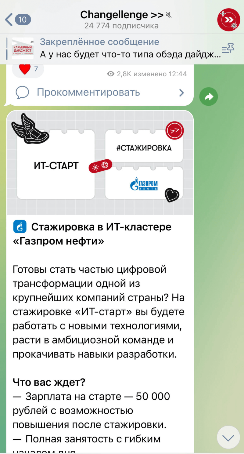 Пост в телеграм-канале