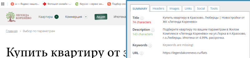 Пример экспериментов с мета‑тегами