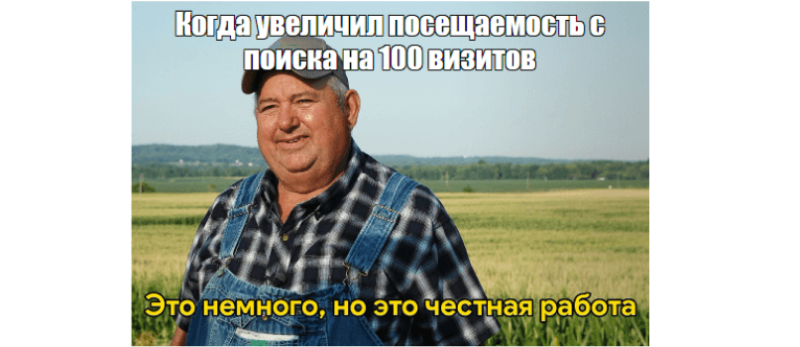 Тяжкий труд сеошника