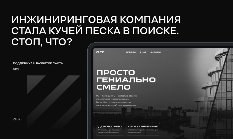 Инжиниринговая компания стала кучей песка в поиске. Стоп, что?