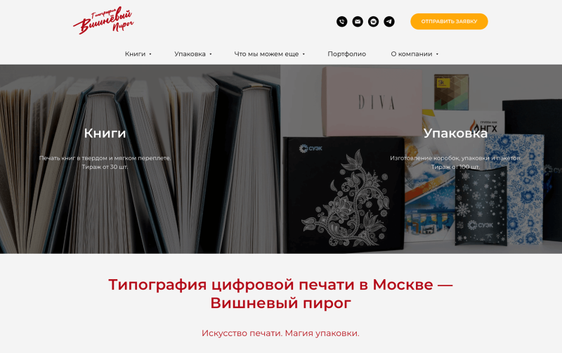Сайт/страница на&nbsp;старте работ