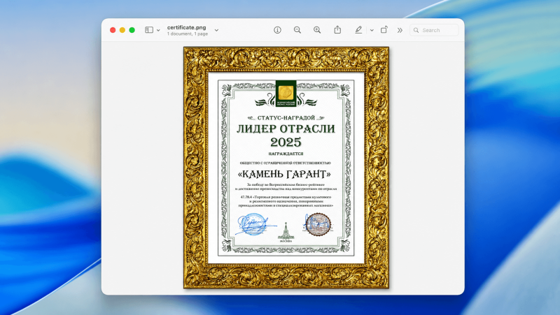 &laquo;Камень Гарант&raquo; - лидер отрасли 2025