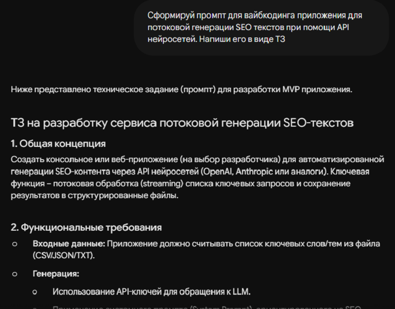 Процесс &laquo;вайбкодинга&raquo;