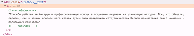 Скриншот решения закрытием тегом noindex